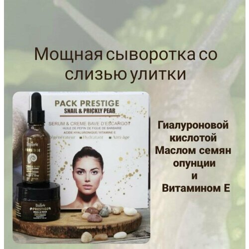 Крем + Сыворотка с экстрактом слизи улитки Dermafig Тунис 100% Натуральный продукт