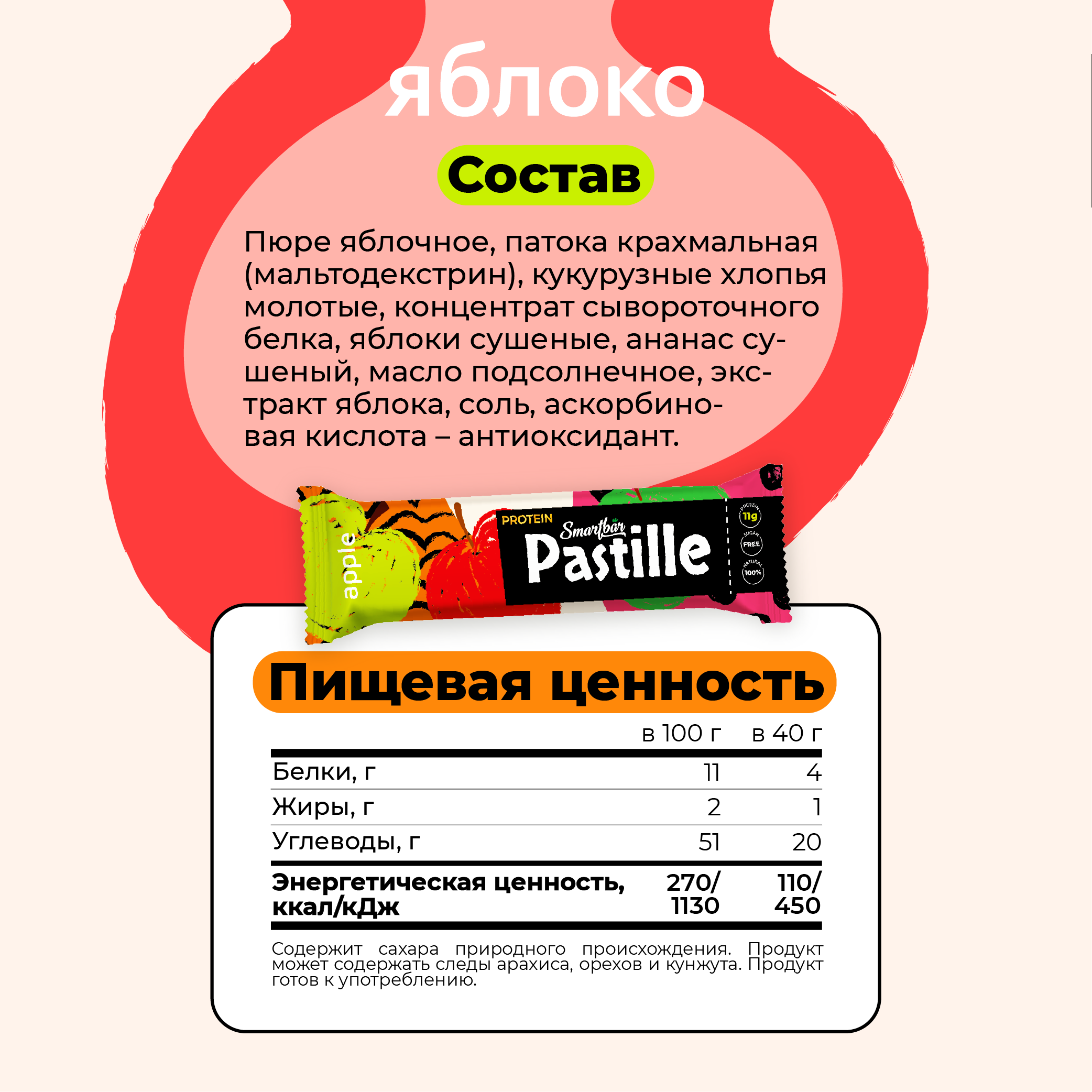 Пастила фруктово-протеиновая без сахара "Ассорти" SmartBar 40г. (6шт) - фотография № 8