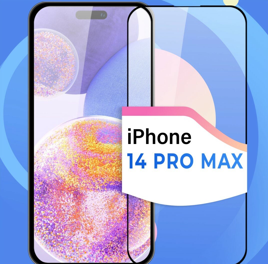 Защитное противоударное стекло для Apple iPhone 14 Pro Max / Полноэкранное стекло для Айфон 14 Про Макс