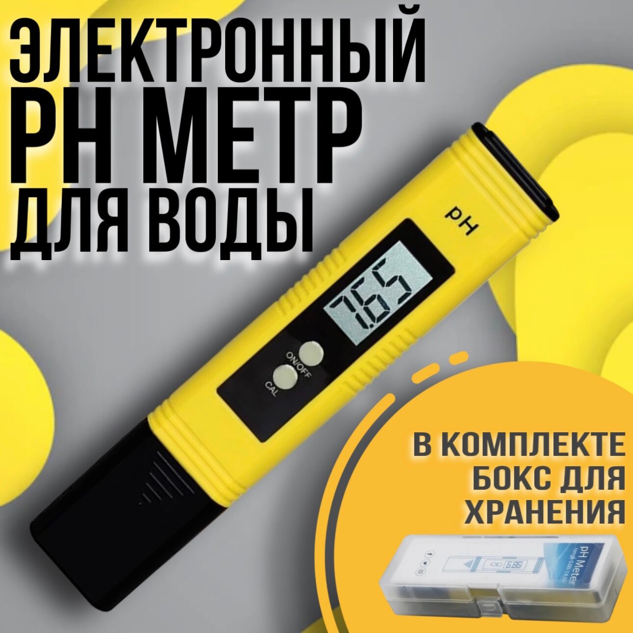 РН-метры — купить по низкой цене на Яндекс Маркете