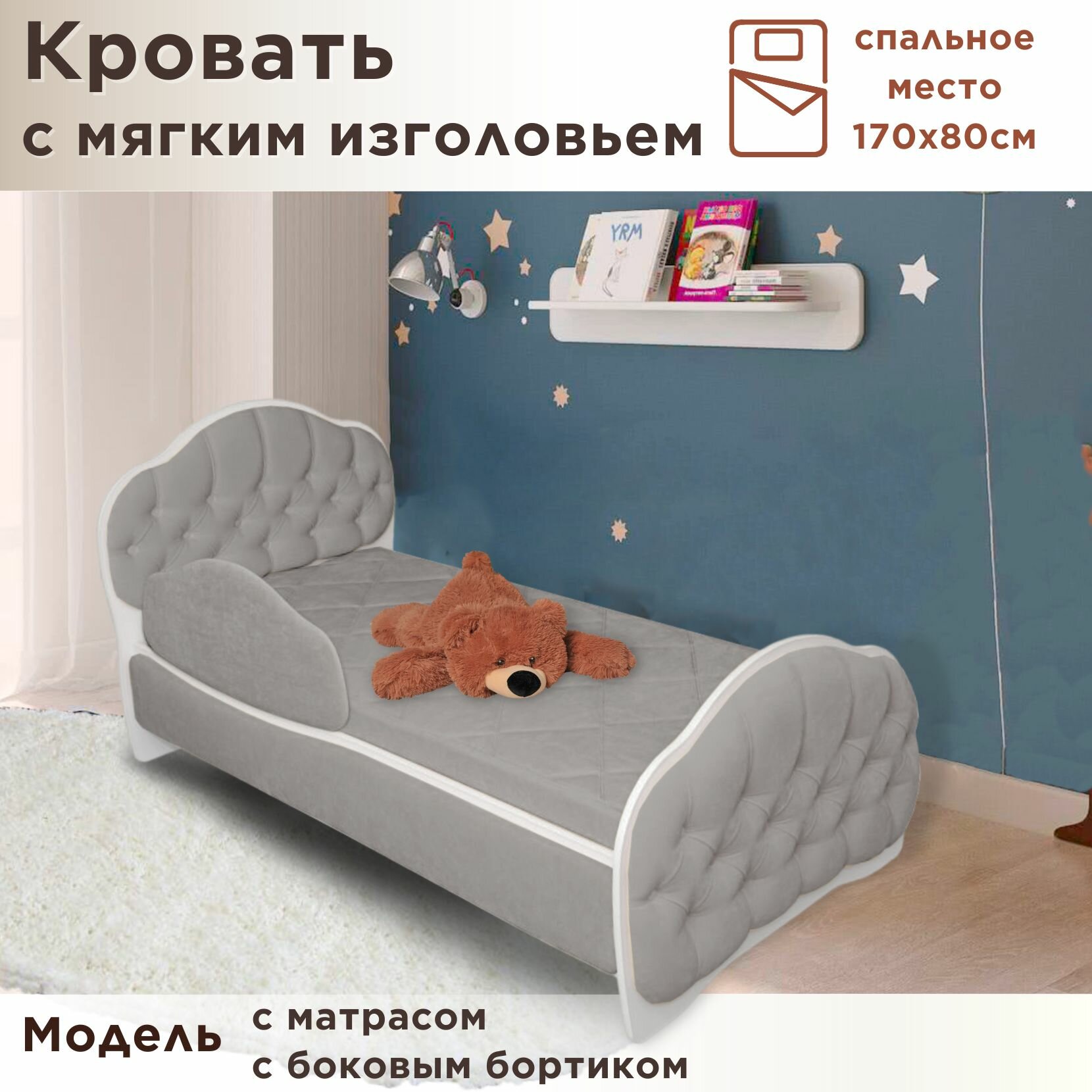 Кровать детская Гармония 170х80 см, Teddy 024, кровать + матрас + бортик
