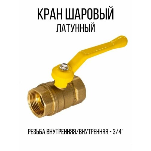 Кран шаровый для газа