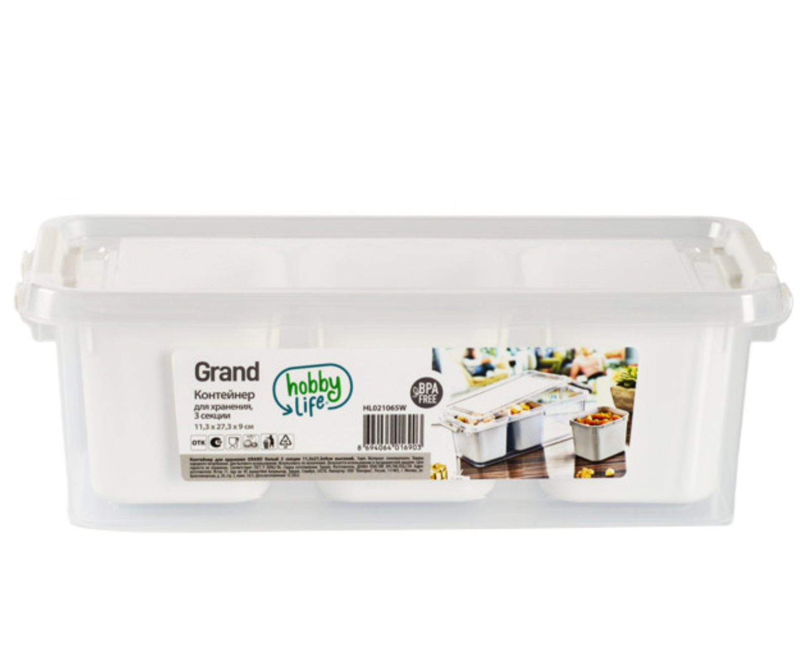 Контейнер для хранения GRAND белый 3 секции 11.3x27.3x9см высокий HOBBY LIFE HL021065W - фото №14