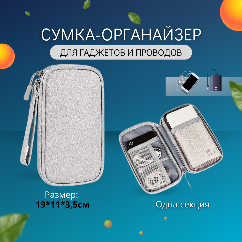 фото Charge-organizer-1