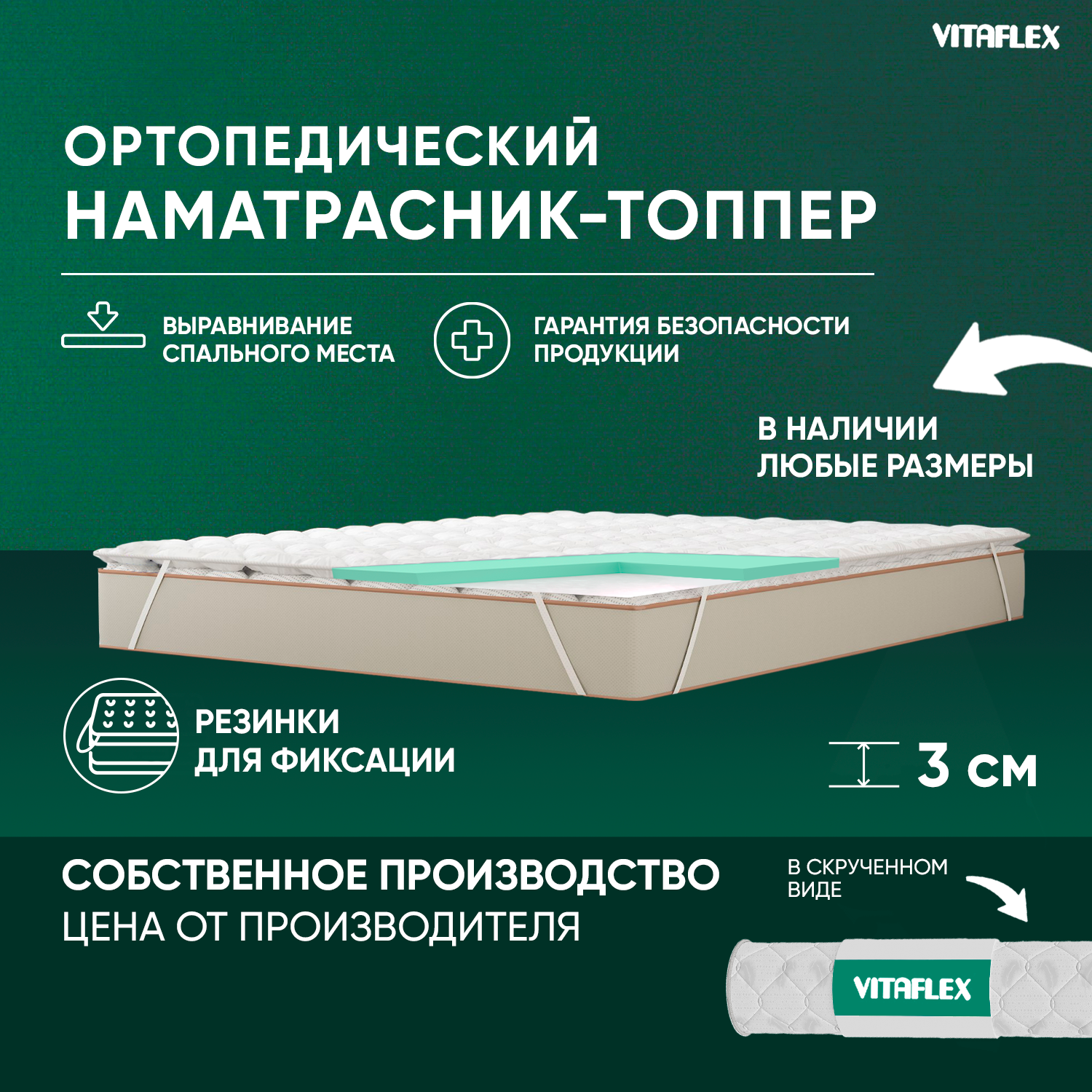 Матрас-топпер Vitaflex Soft Tricot 2x4Sk 1 кант 140х195