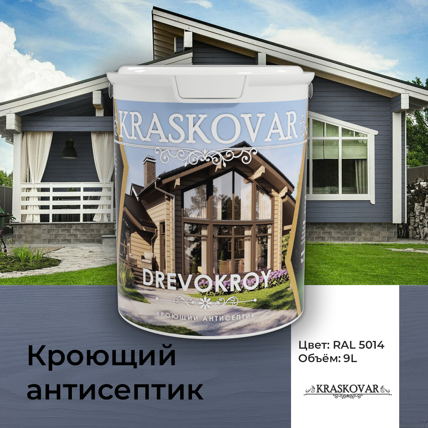 Антисептик кроющий Kraskovar Drevokroy RAL 5014 9л