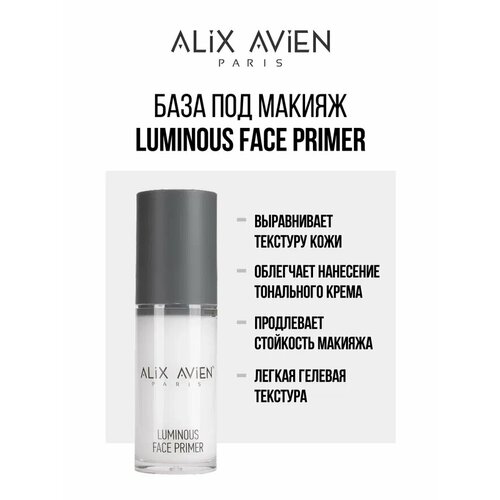 База под макияж ALIX AVIEN Luminous face primer