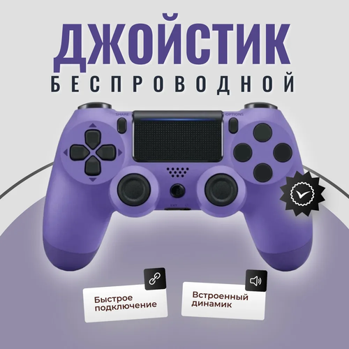 Беспроводной Wireless геймпад контролер SystemShock PS4, для PlayStation 4, ПК, iOs, Android, блютус, USB, фиолетовый