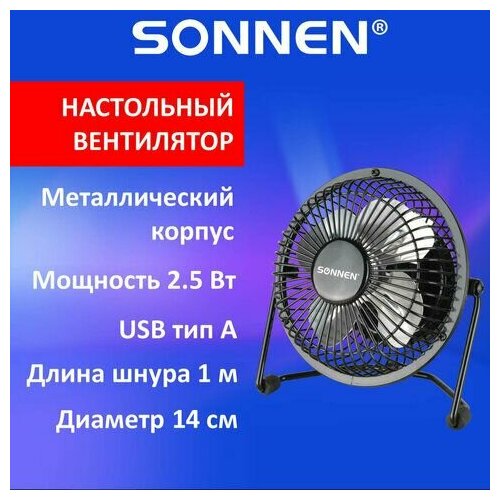 Вентилятор настольный USB SONNEN FT10-B37А d10 см 25 Вт металл черный 455733 85300₽