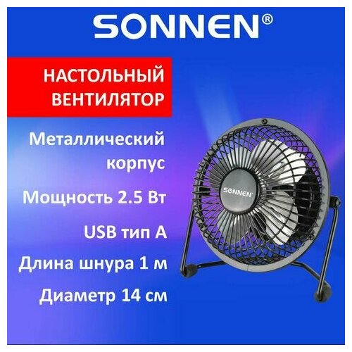 Вентилятор настольный USB SONNEN FT10-B37А, d=10 см, 2,5 Вт, металл, черный, 455733