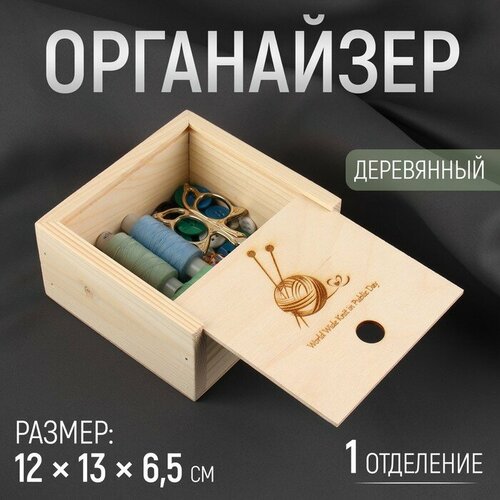 Органайзер 12*13*6,5см Клубок деревянный 9683063