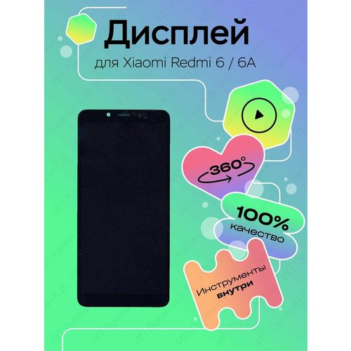 Дисплей для Xiaomi Redmi 6/Redmi 6A