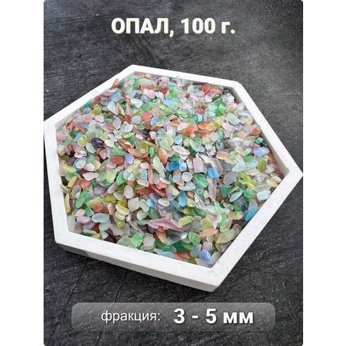 Опал камень натуральный, крошка 3-5 мм 100 г, Clear C