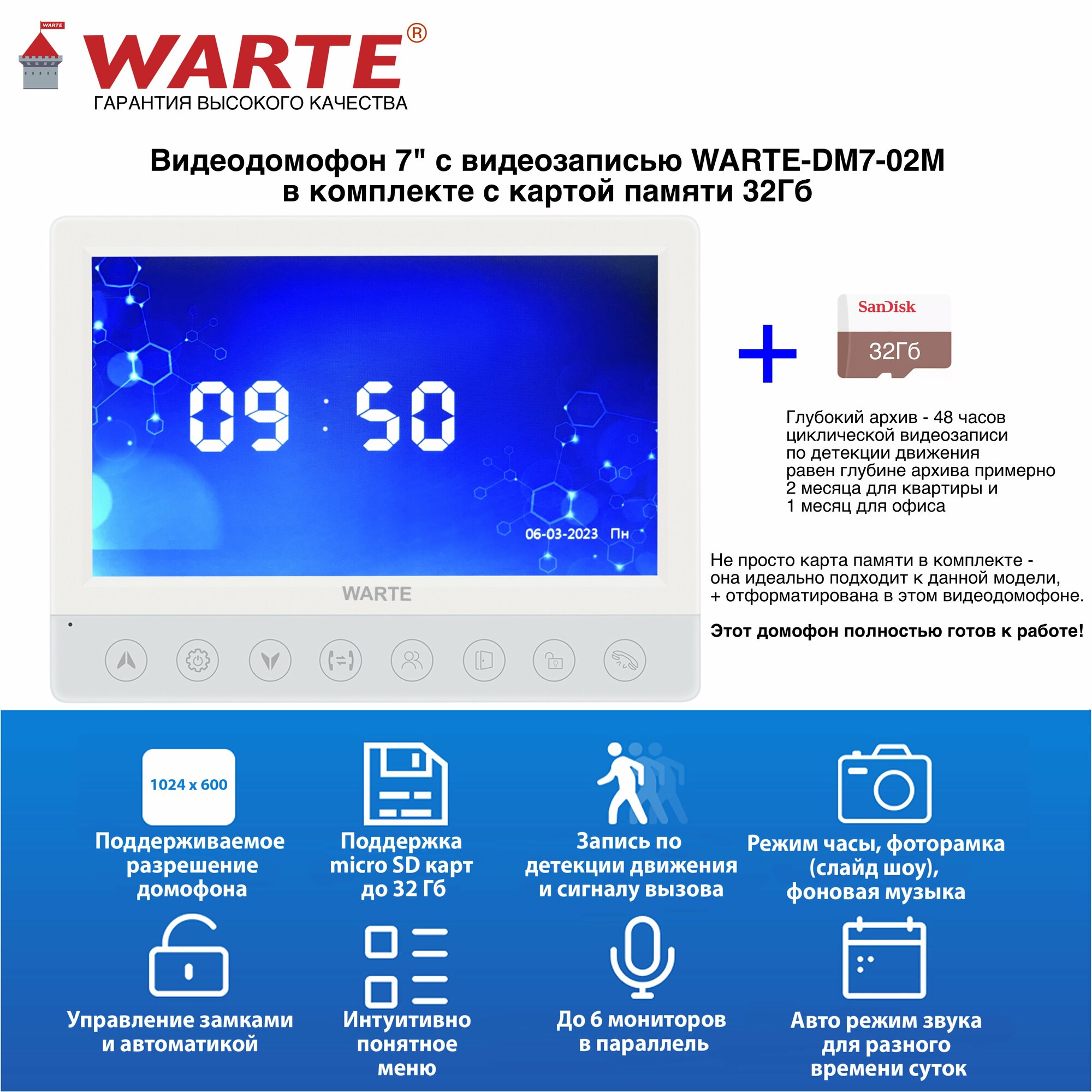 Видеодомофон для квартиры или дома WARTE-DM7-02M PAL белый 7" с видеозаписью. Карта памяти в комплекте!