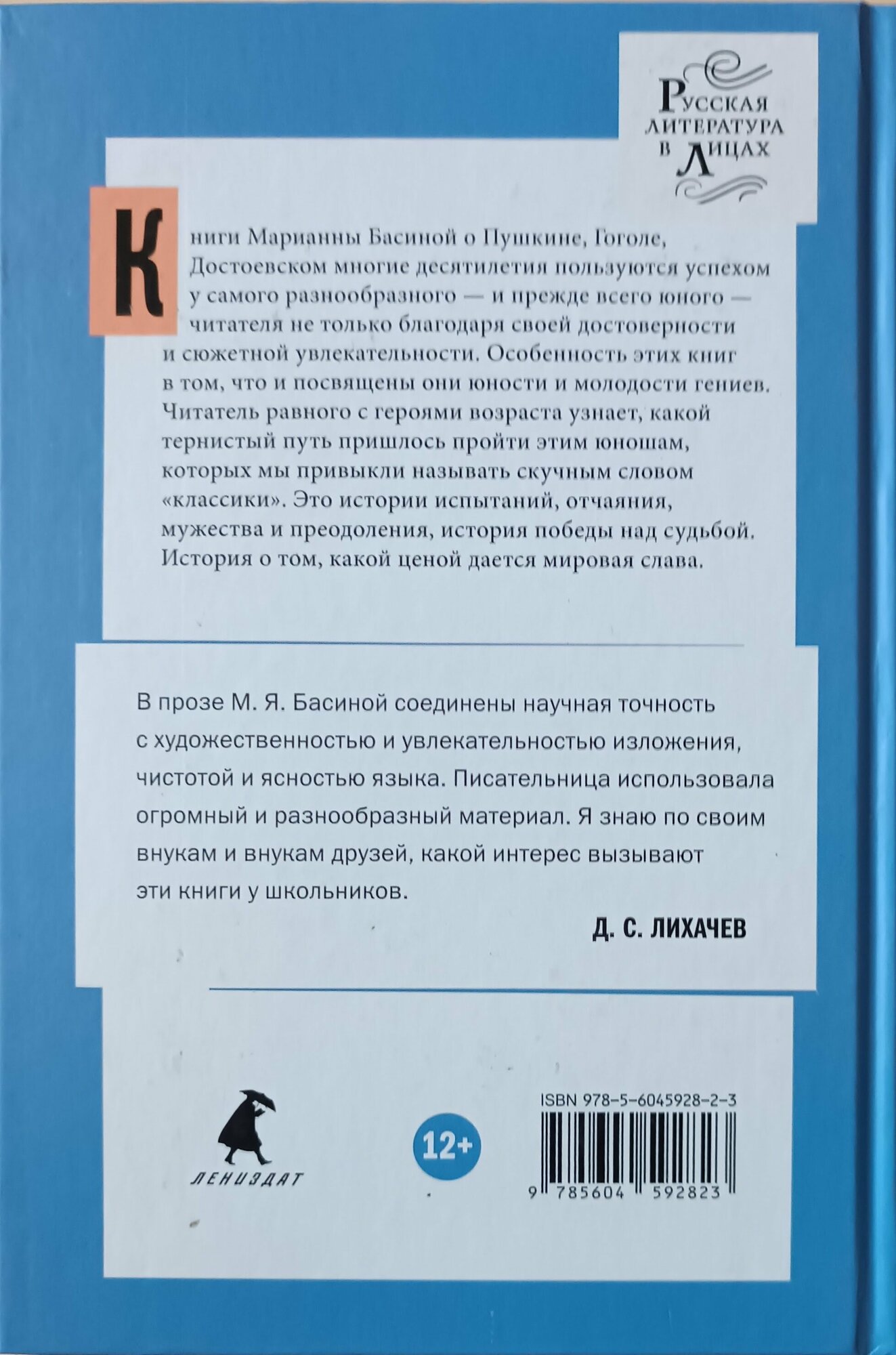 Жизнь Пушкина. Под небом полуденным. Под сенью дедовских лесов - фото №3