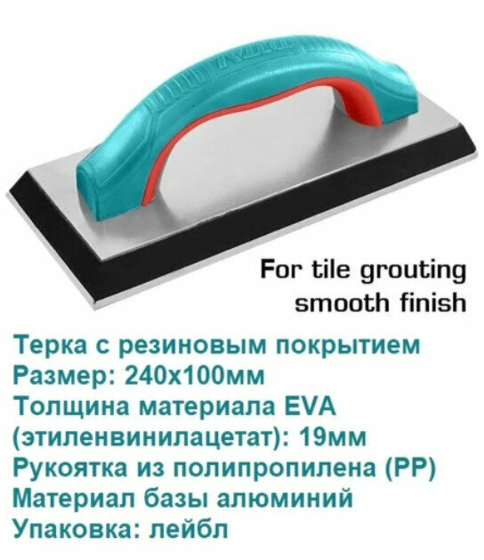 Терка для штукатурки с резиновым основанием TOTAL — фото 2