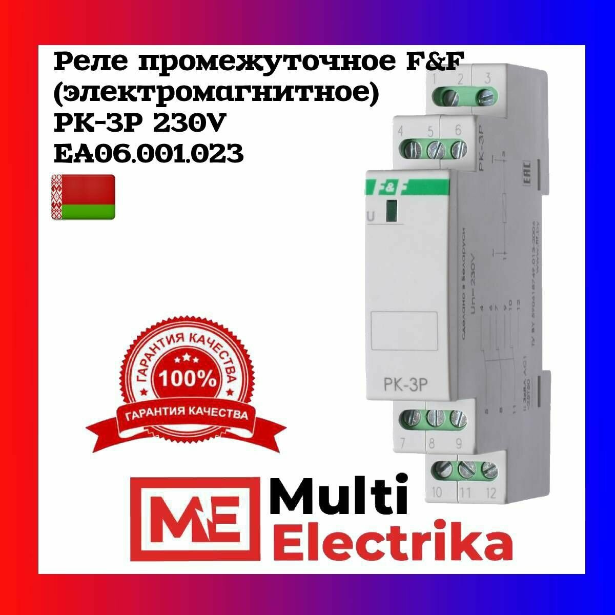 Реле промежуточное, электромагнитное РК-3Р 230V 3NO/NC EA06.001.023