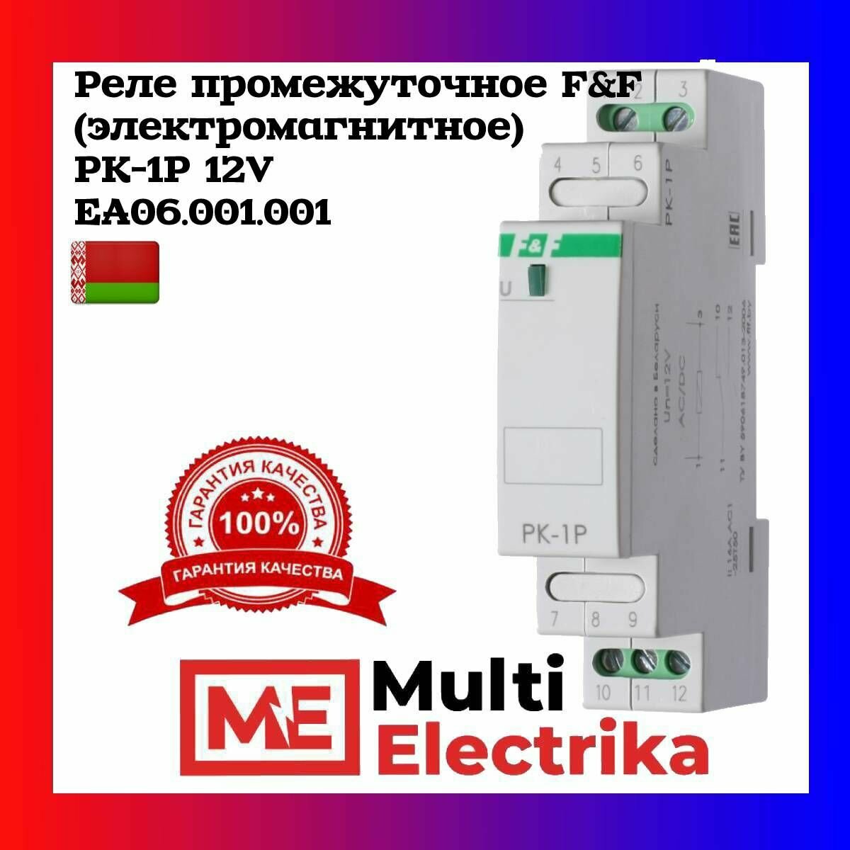 Промежуточное реле F&F PK-1P-12