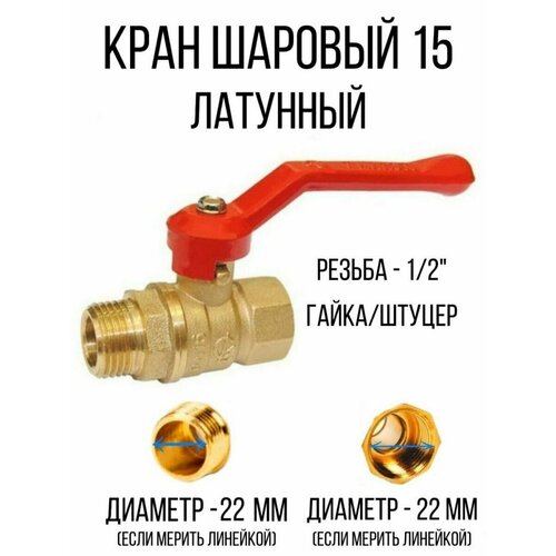 Кран шаровый латунный трубопровод - водоснабжение