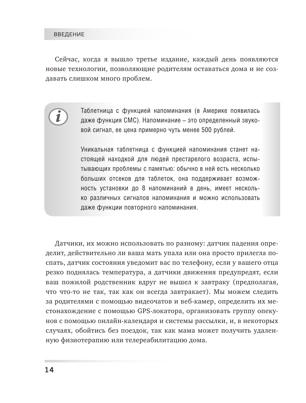 Забота о родителях. Энциклопедия по уходу за пожилыми людьми - фото №15