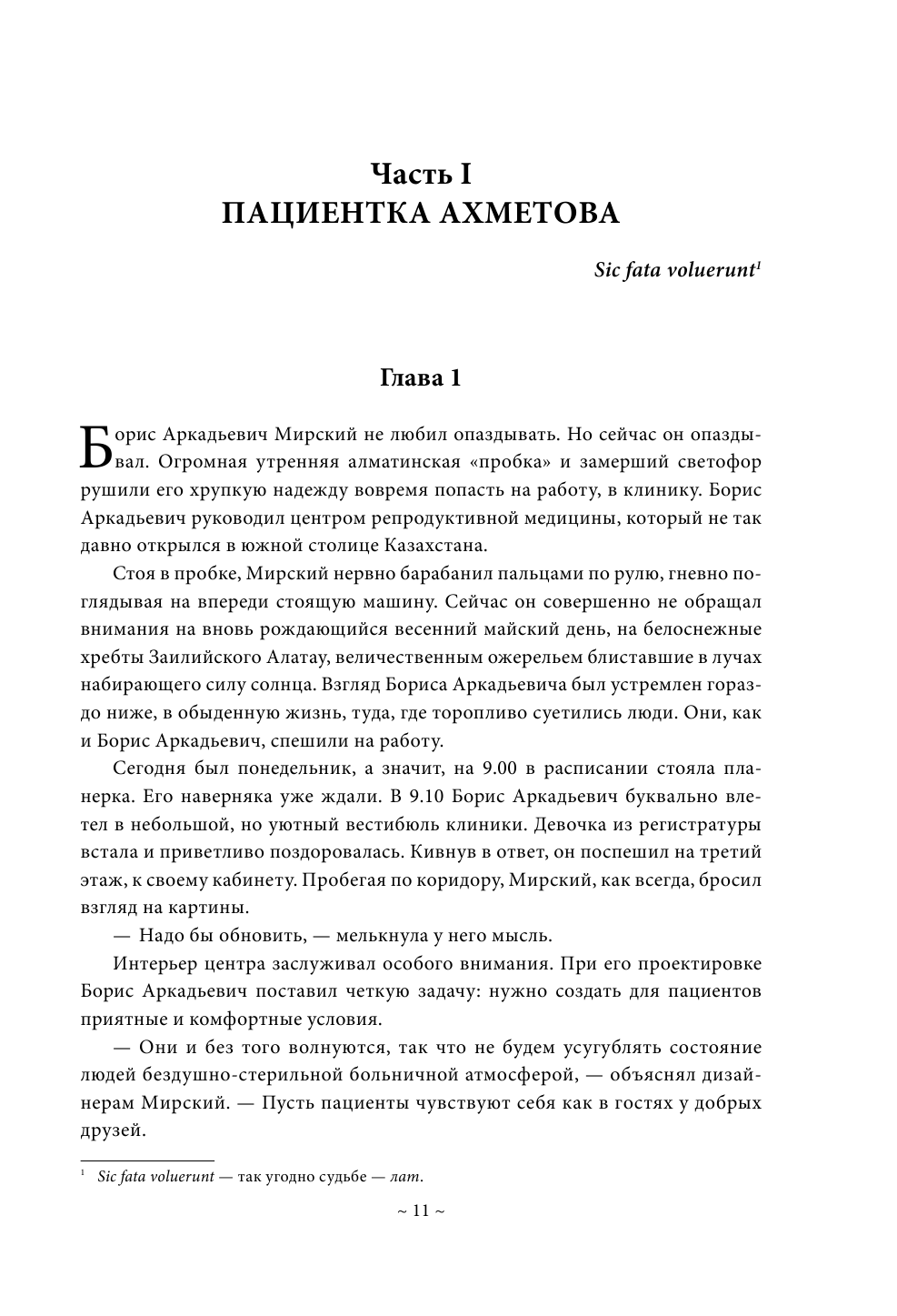 Пять минут, или Технология счастья - фото №12