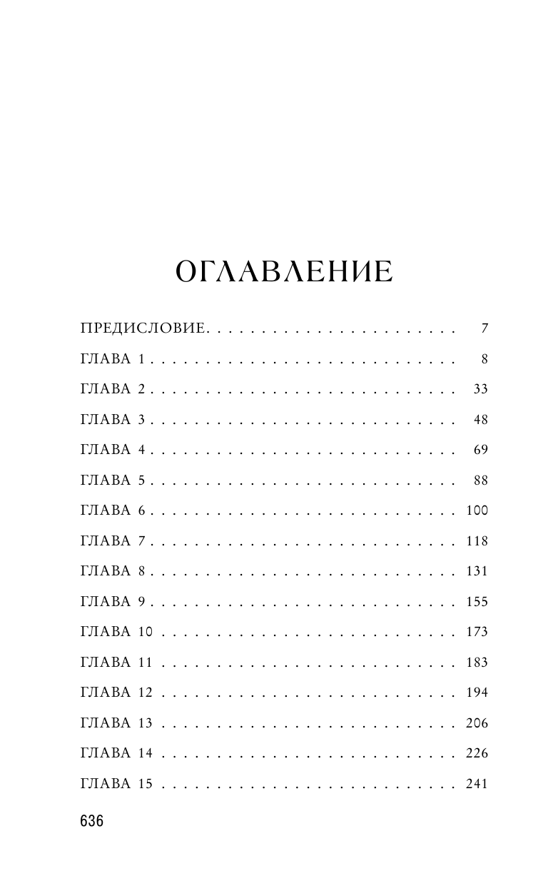 Доверься ловушке (Мессенджер Шеннон) - фото №3