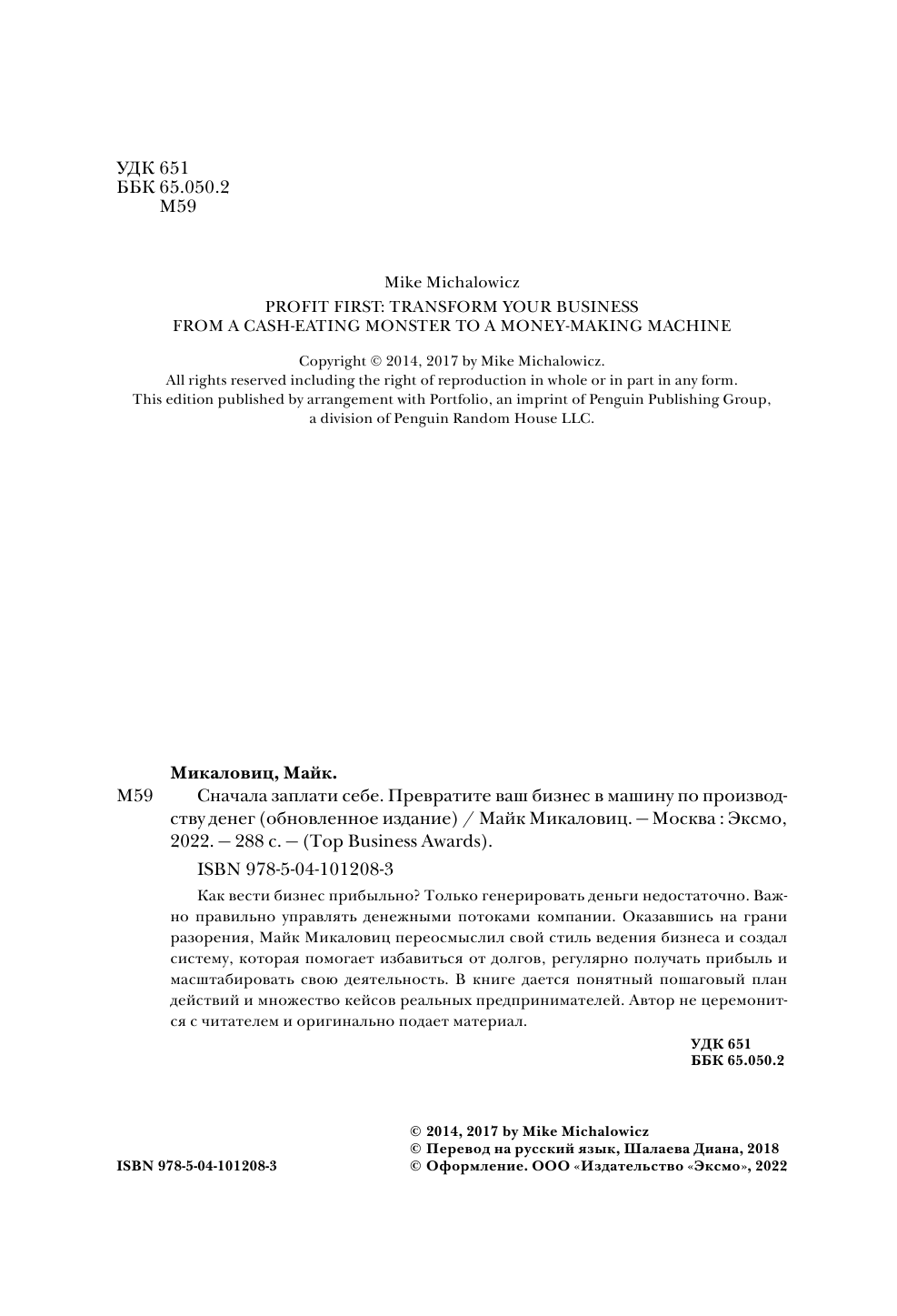 Сначала заплати себе. Превратите ваш бизнес в машину, производящую деньги - фото №13