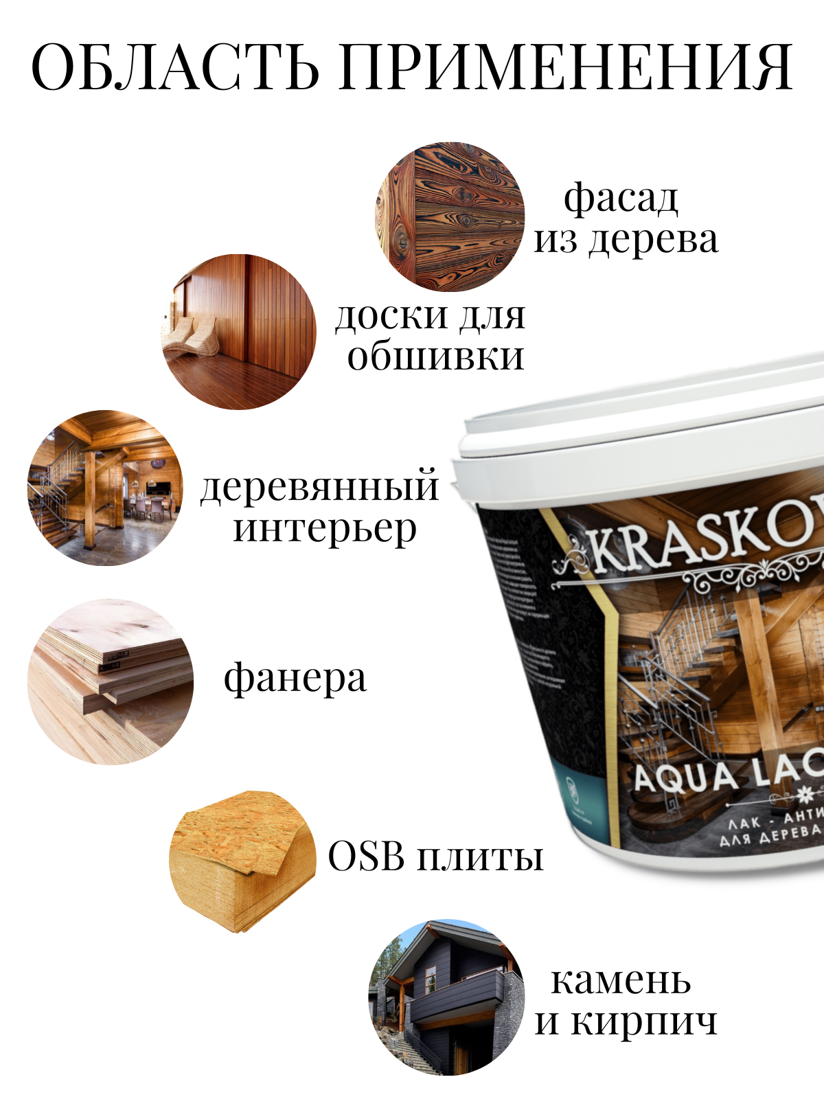 Лак-антисептик Kraskovar Aqua Lacquer для дерева и камня, орегон 0,9л