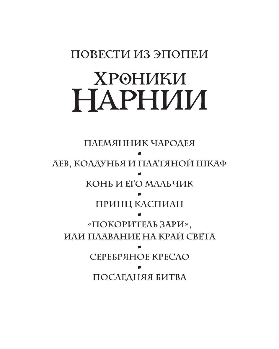 Племянник чародея (Хроники Нарнии - подарочное издание) - фото №12