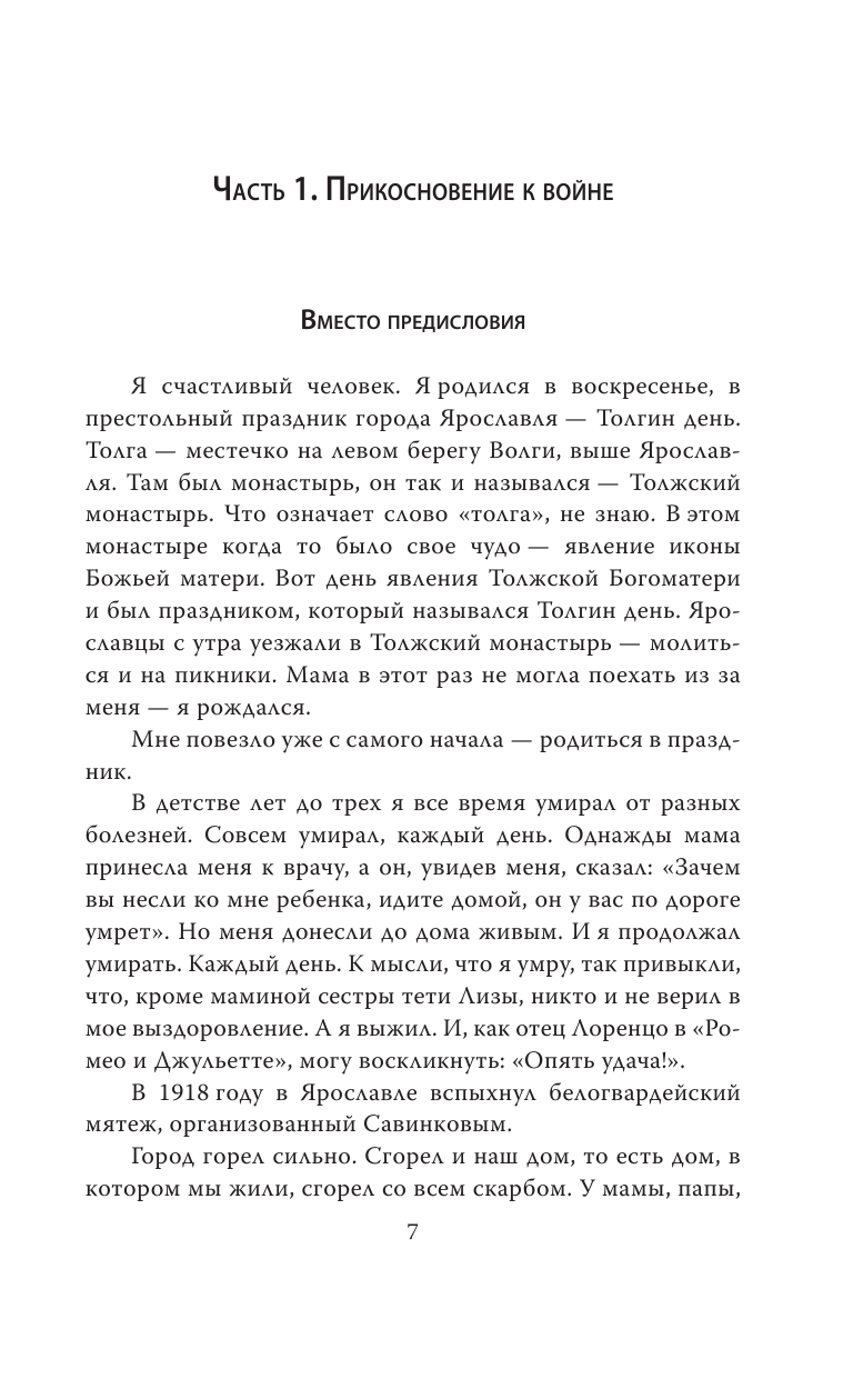 В московском ополчении (Розов Виктор Сергеевич) - фото №15