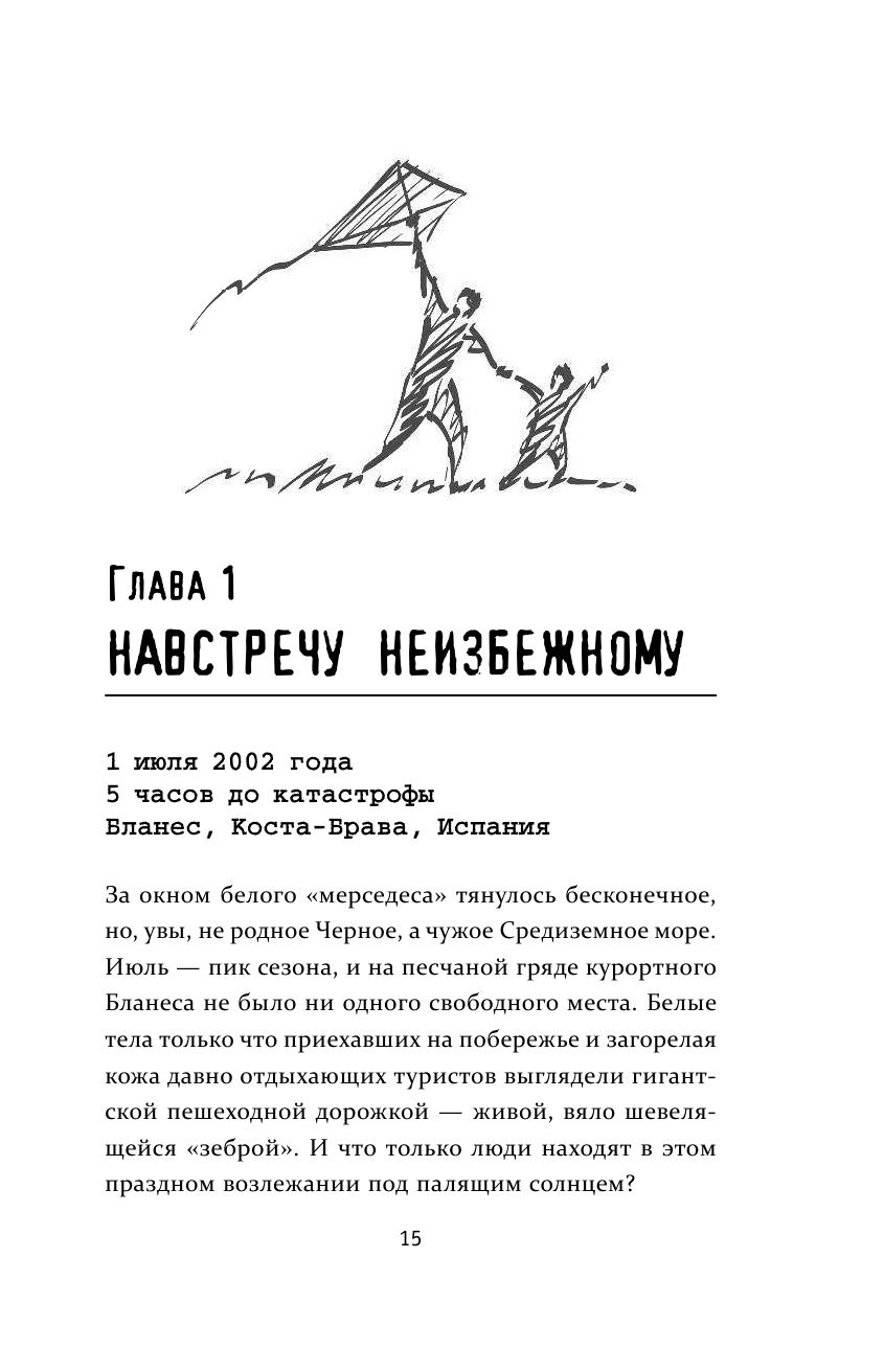 Столкновение. Откровенная история Виталия Калоева - фото №9