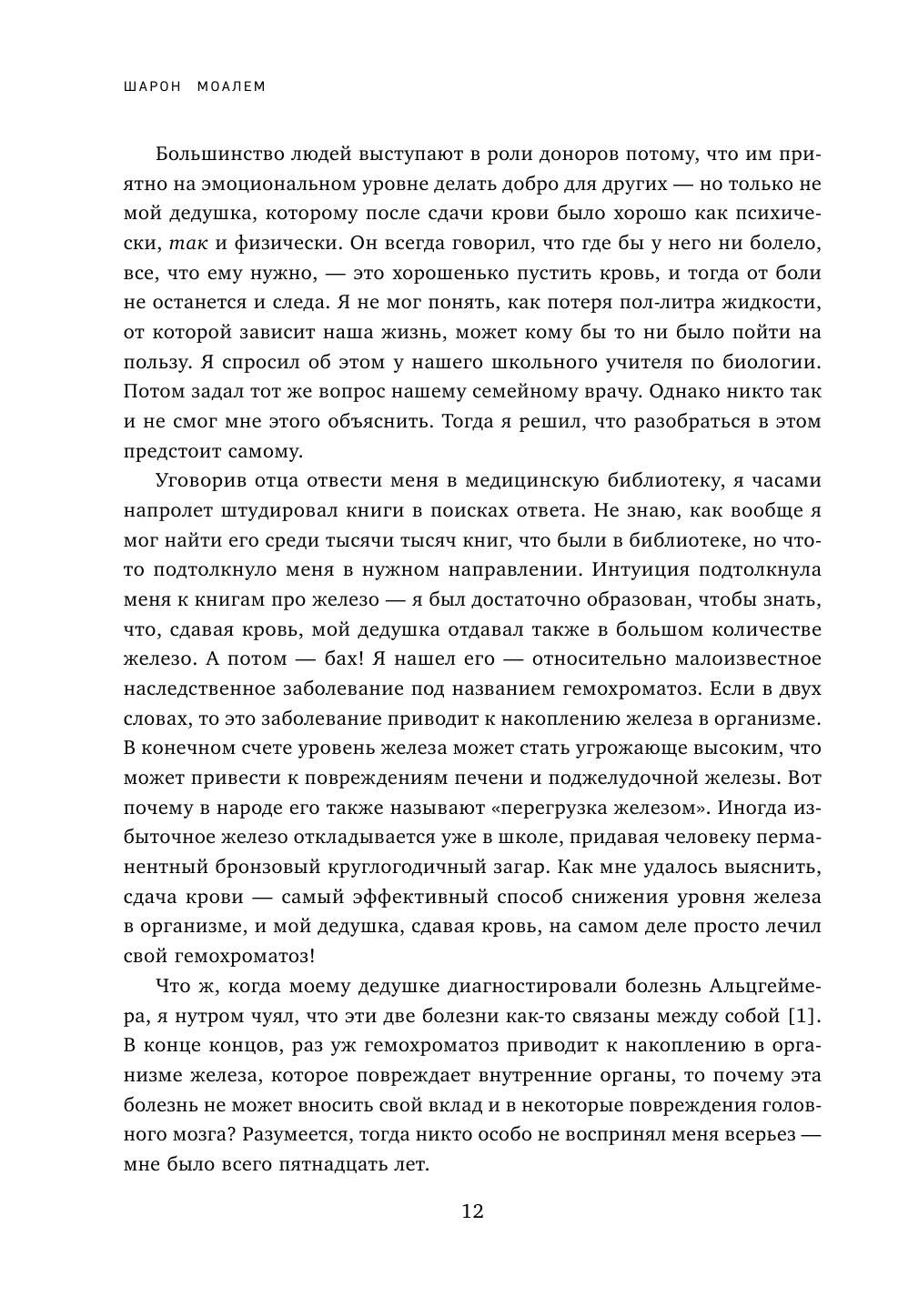 Почему болезни правят миром. Новейшие открытия в области генетики, которые перевернут современные представления об эволюции - фото №10