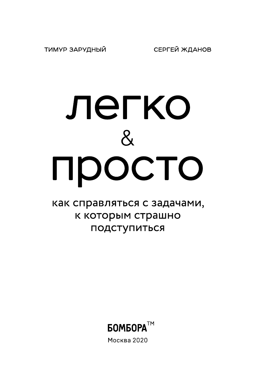 Легко и просто. Как справляться с задачами, к которым страшно подступиться - фото №5