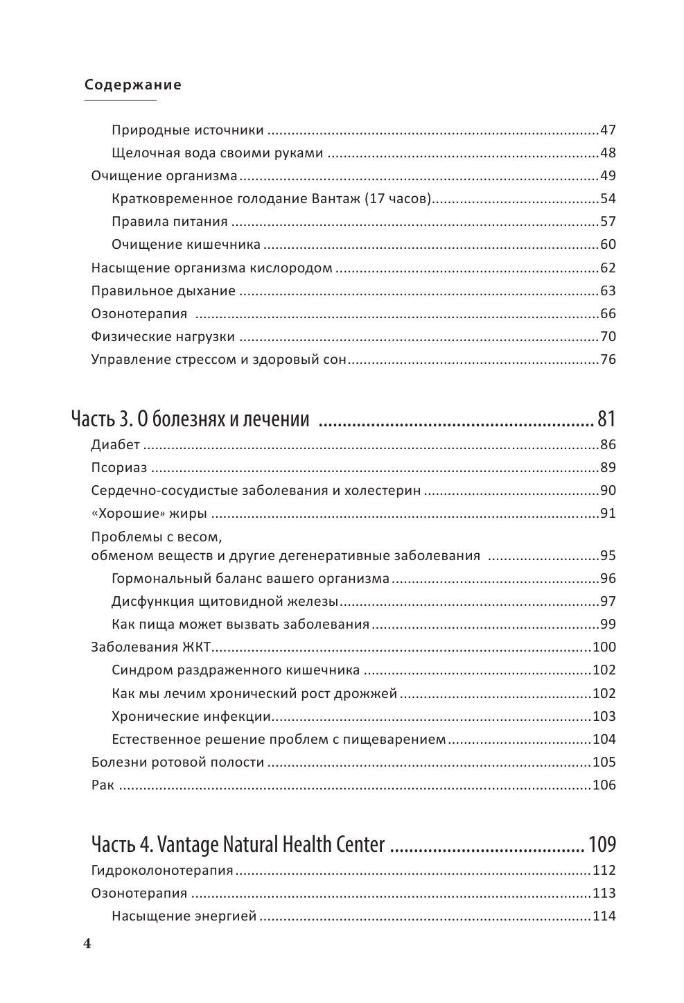 Как восстановить утраченное здоровье. Природное решение проблемы дефицита энергии в организме - фото №4