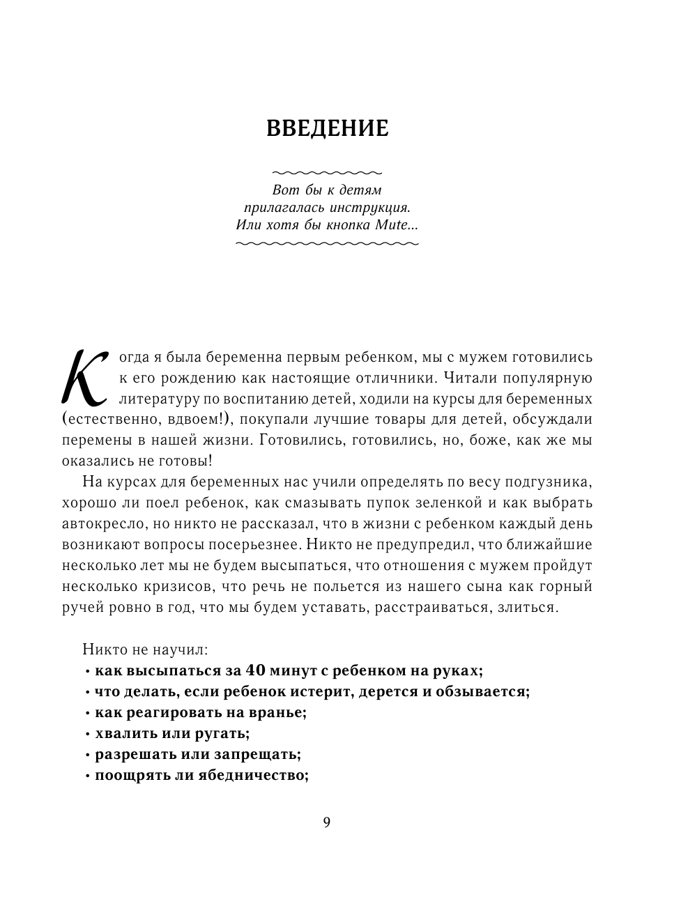 Большая книга счастливой семьи. Семья, где все счастливы - фото №10