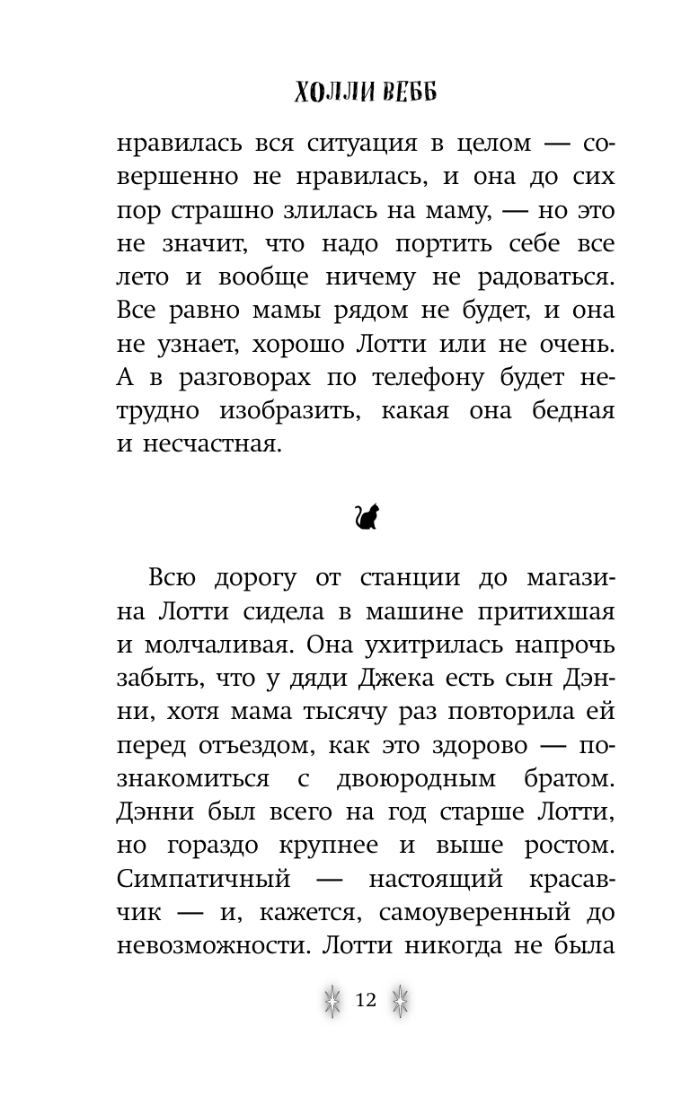 Три цвета волшебства (Покидаева Татьяна Юрьевна (переводчик), Вебб Холли) - фото №8