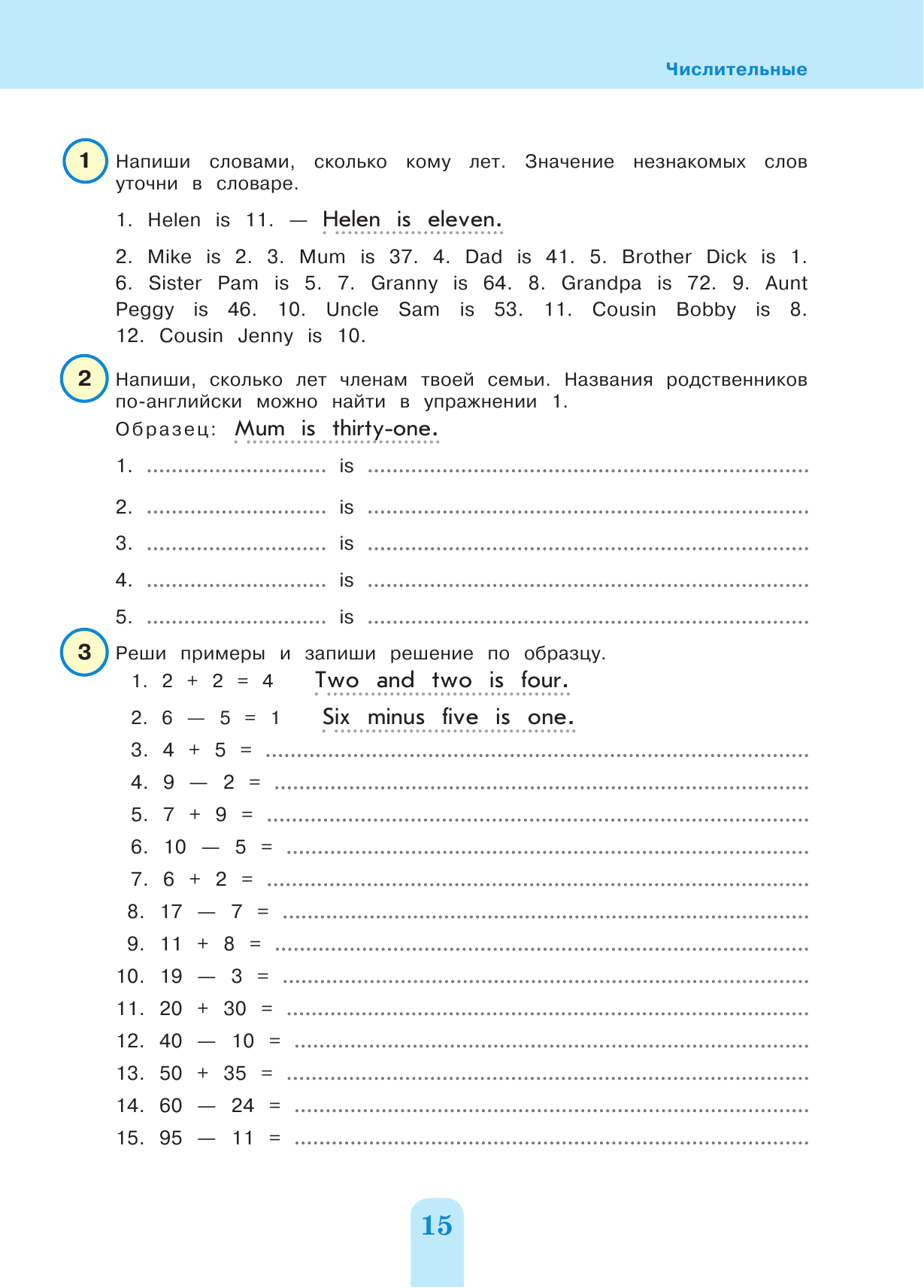 Полный курс английской грамматики для учащихся начальной школы. 2-4 классы. 2-е издание - фото №16