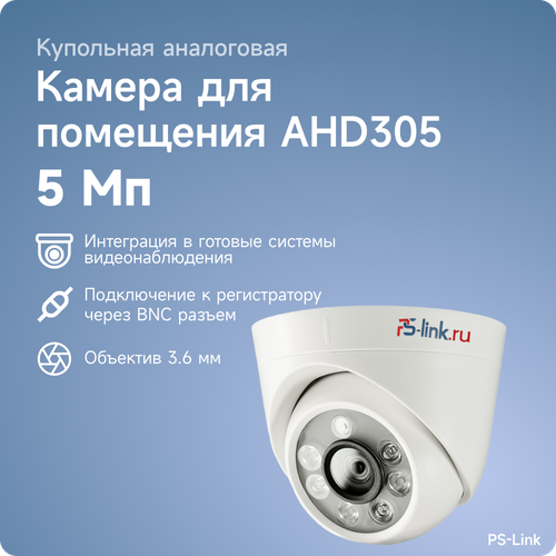 Камера видеонаблюдения PS-Link AHD305 белый 270500₽