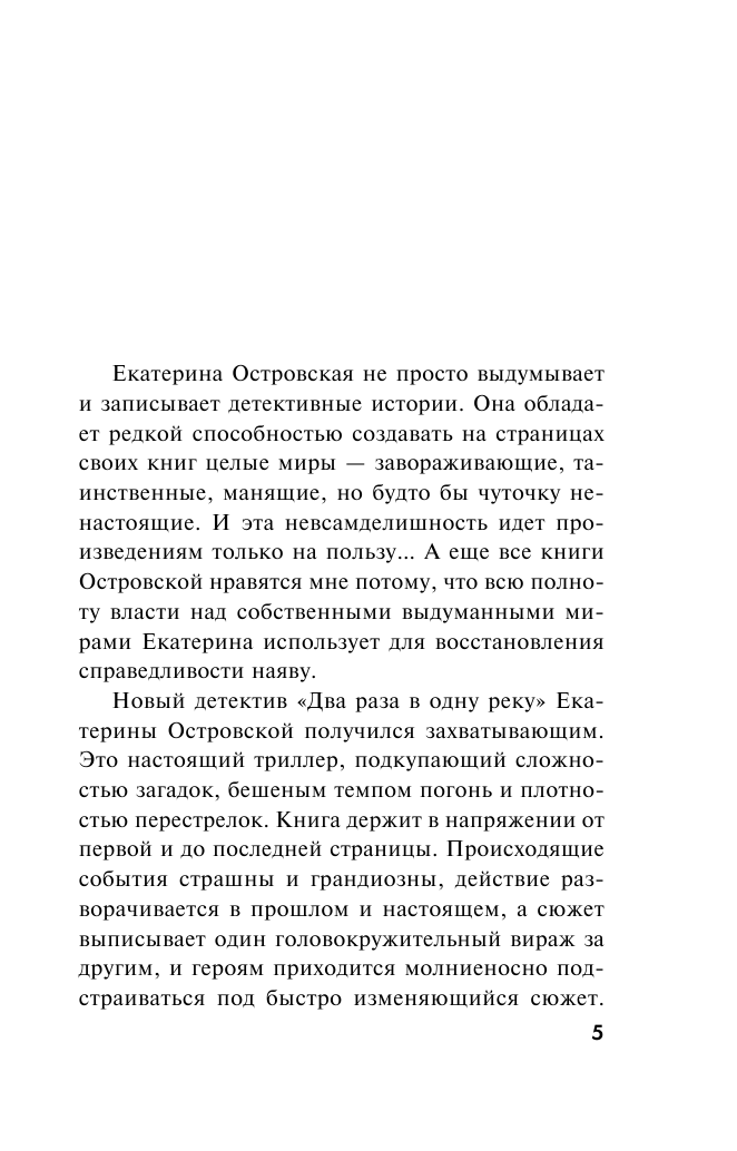 Два раза в одну реку (Островская Екатерина Николаевна; Грин Ирина) - фото №10