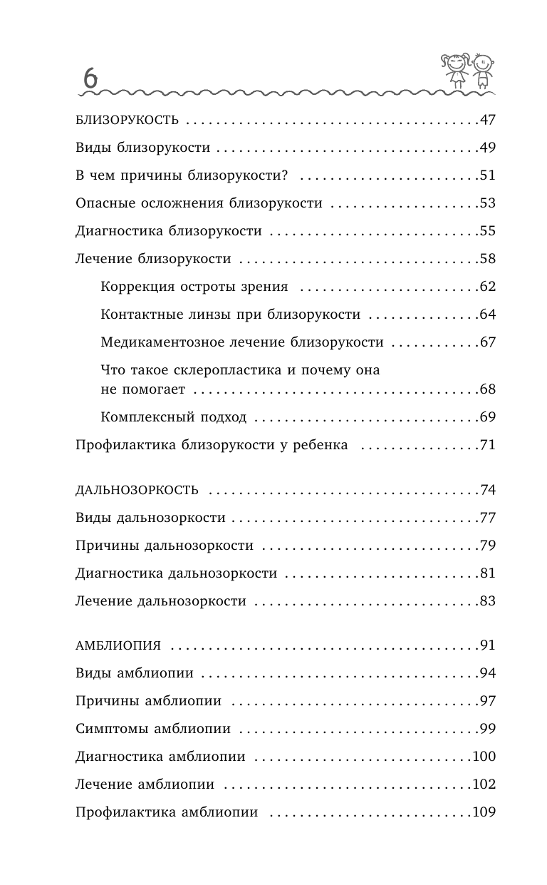 Про глазки. Как помочь ребенку видеть мир без очков - фото №8