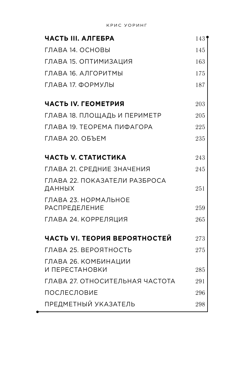 Математика на ладони. Руководство по приручению королевы наук. 2-е издание - фото №4