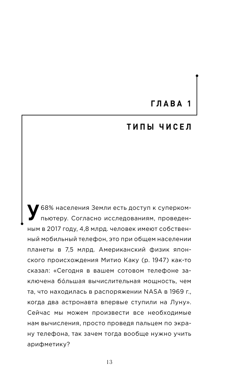 Математика на ладони. Руководство по приручению королевы наук. 2-е издание - фото №13