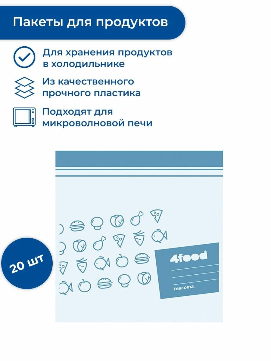 Пакеты для продуктов Tescoma 4FOOD 20 x 20 см, 20 шт