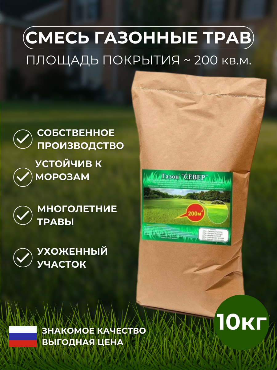 Газонная трава семена "Север", 10 кг, Зеленый Метр