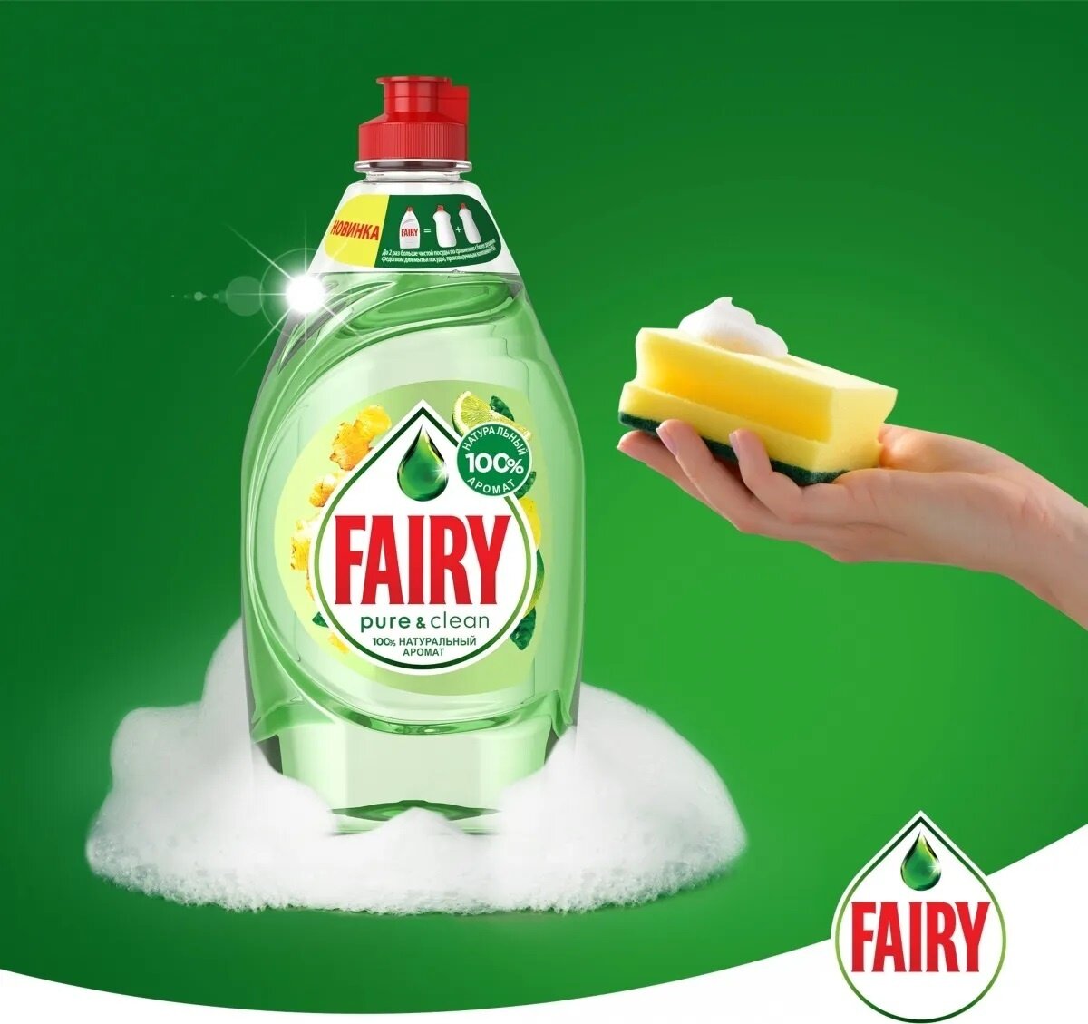 Средство для мытья посуды Fairy Pure&Clean Бергамот и Имбирь 650мл PROCTER&GAMBLE - фото №6