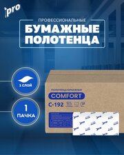 Полотенца бумажные листовые PROtissue С192 V, 1 сл, 250 л, 1 пачка, Comfort