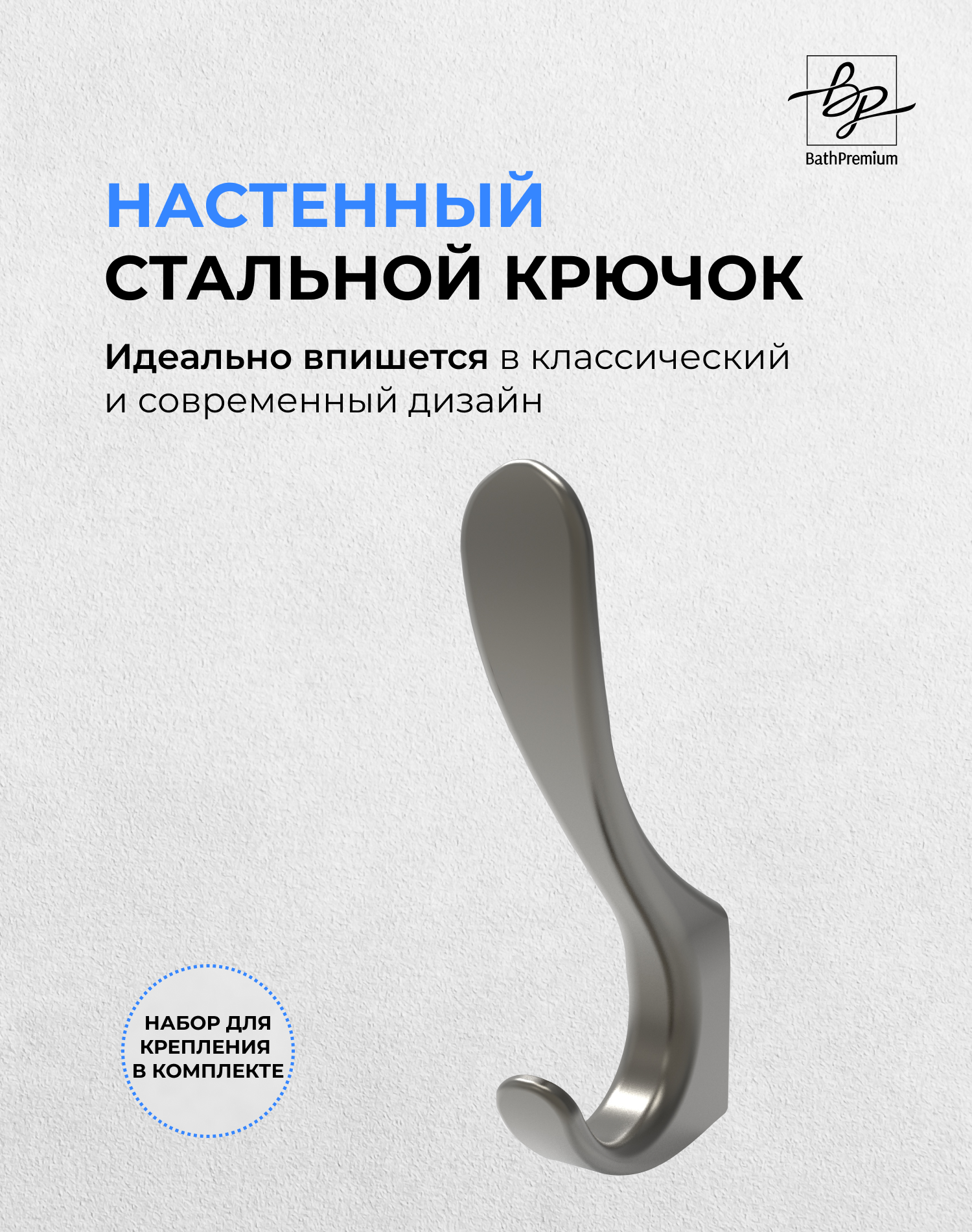 фото Антрацитовый крючок двойной для одежды и полотенец