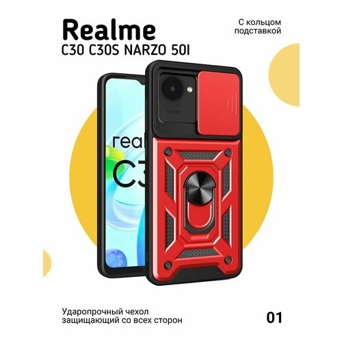 Чехол на Realme C30 C30s Narzo 50i, красный