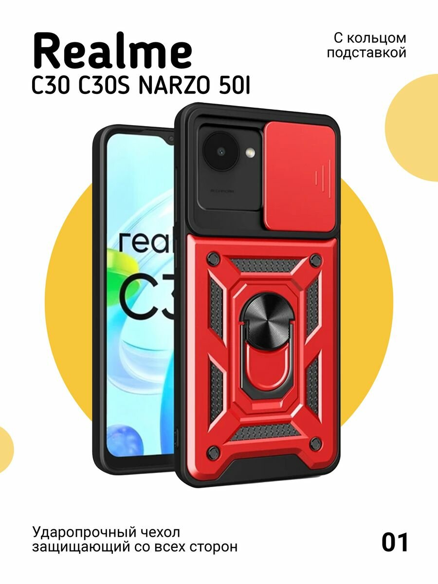 Чехол на Realme C30 C30s Narzo 50i, красный