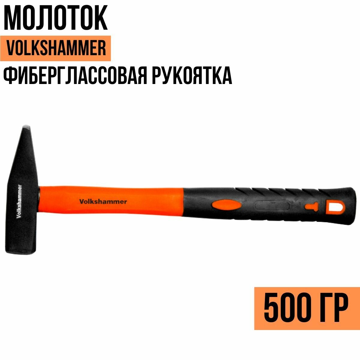 Молоток Volkshammer - фото №1